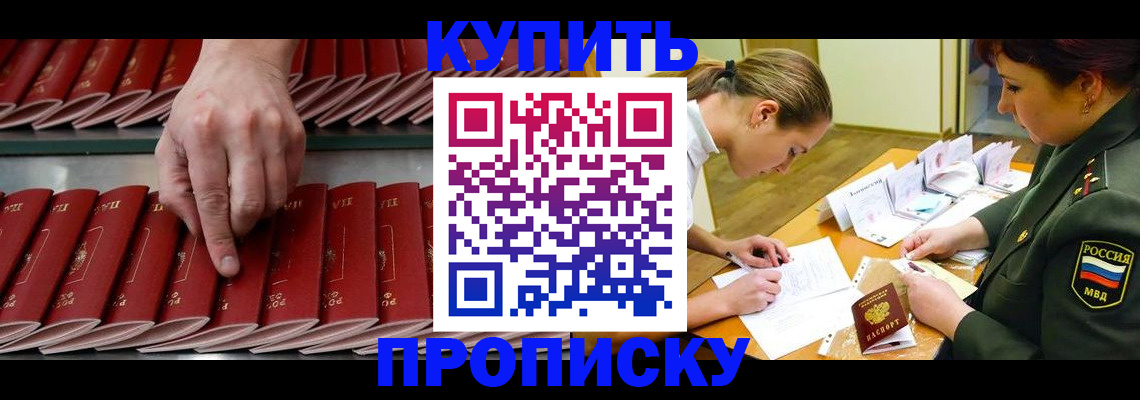 прописка для работы в Хабаровском крае