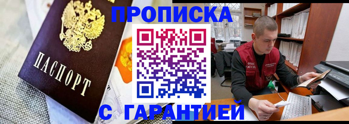 купить прописку в Хабаровском крае